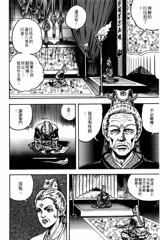 《蜀云藏龙记II》漫画 001卷