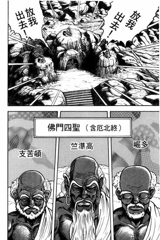 《蜀云藏龙记II》漫画 001卷