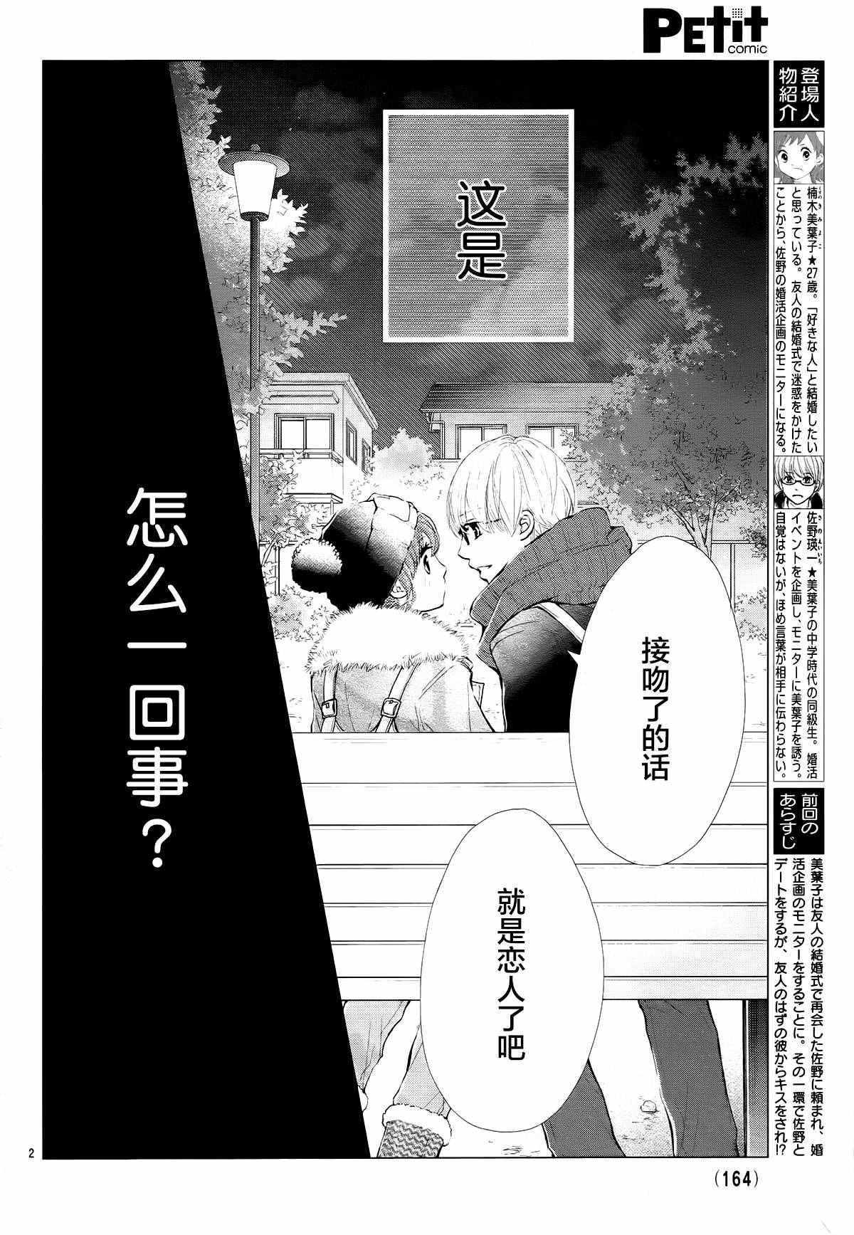 《婚前恋爱》漫画 002话