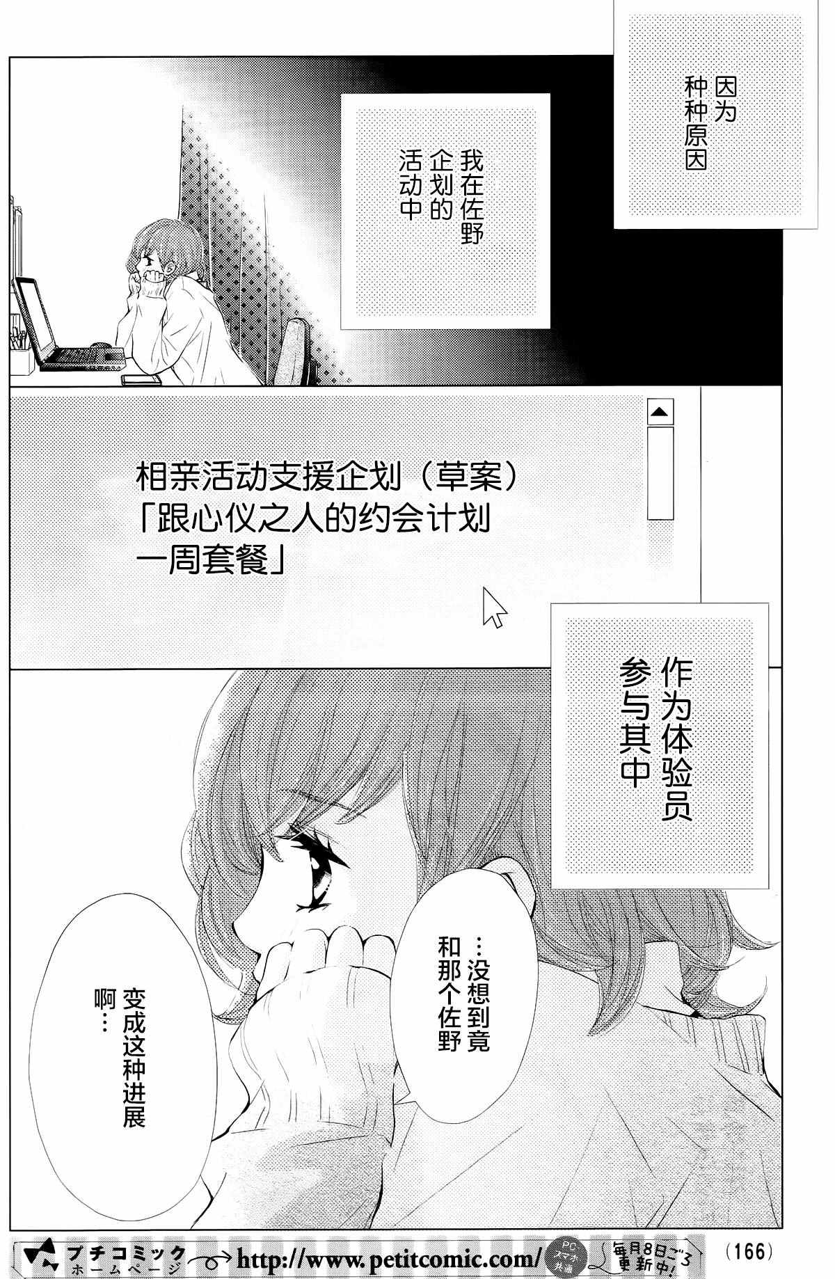 《婚前恋爱》漫画 002话