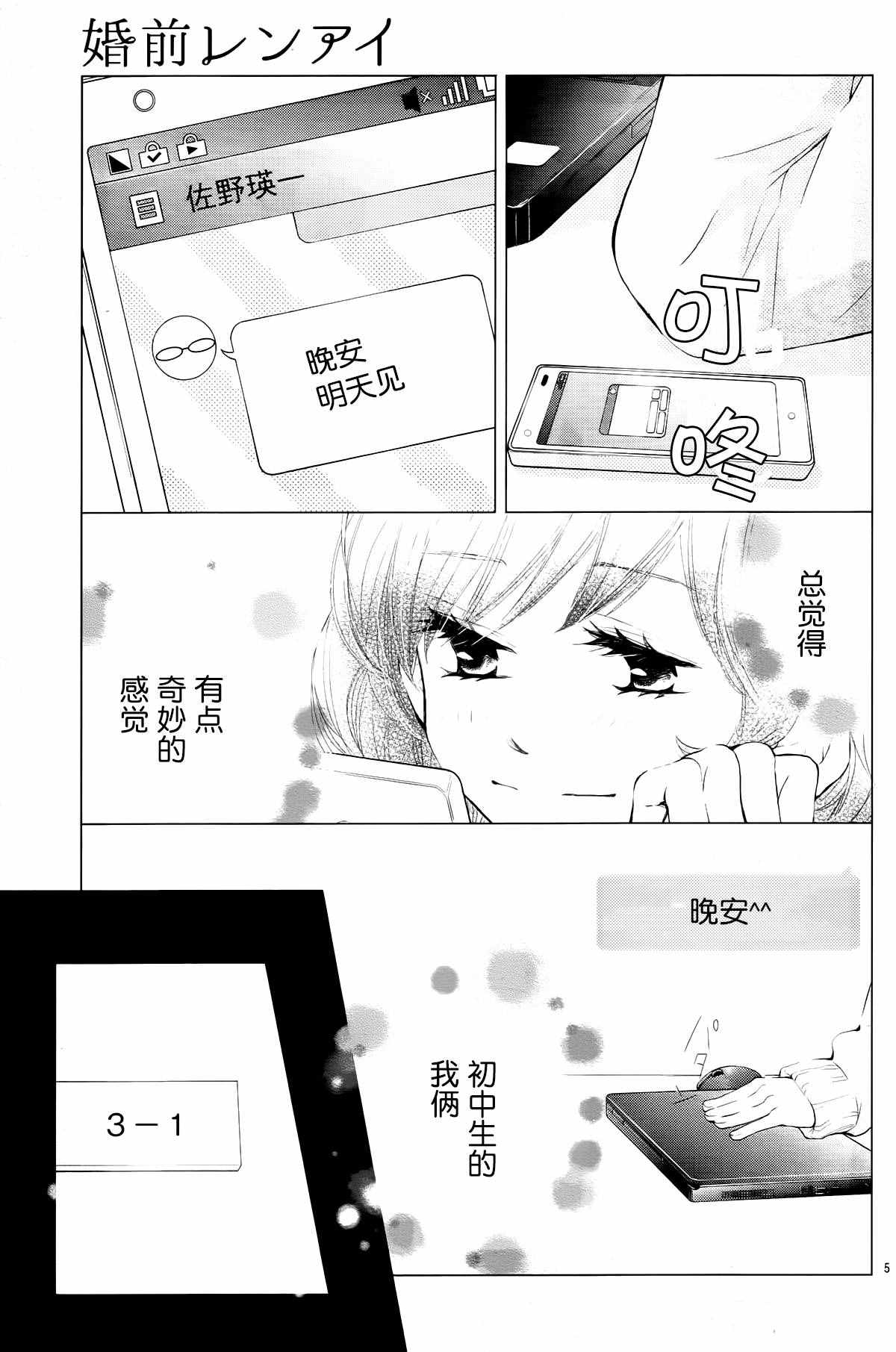 《婚前恋爱》漫画 002话