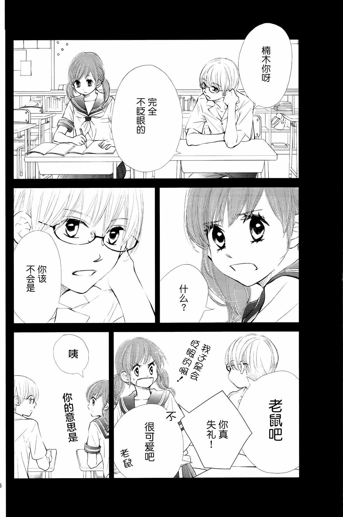 《婚前恋爱》漫画 002话