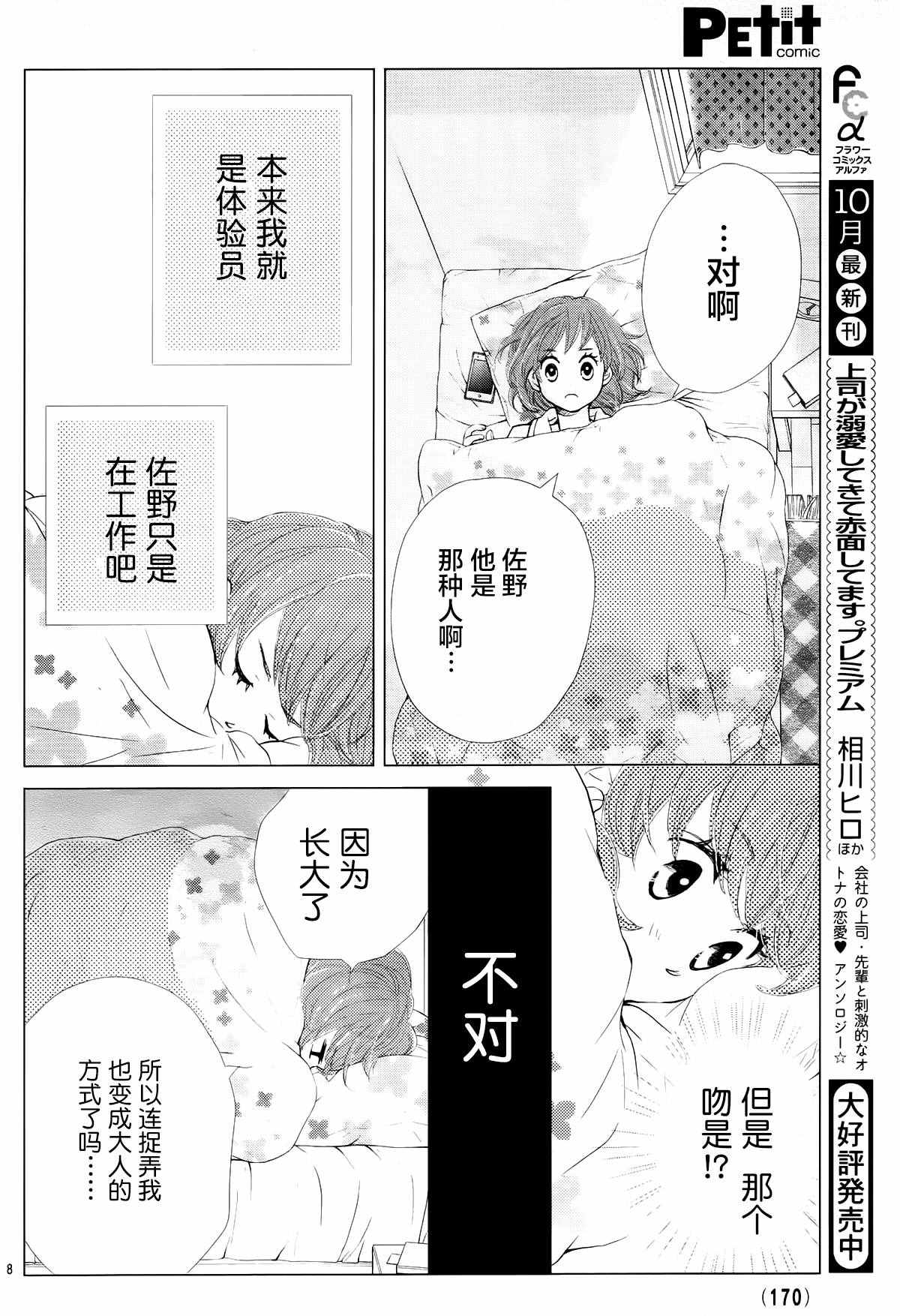 《婚前恋爱》漫画 002话