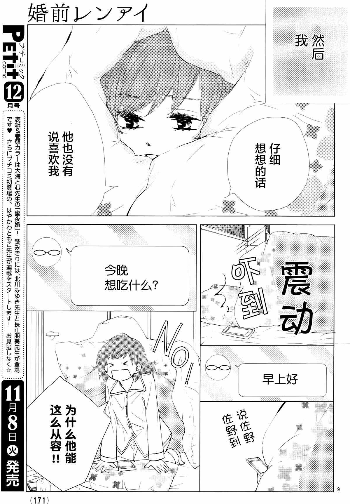 《婚前恋爱》漫画 002话