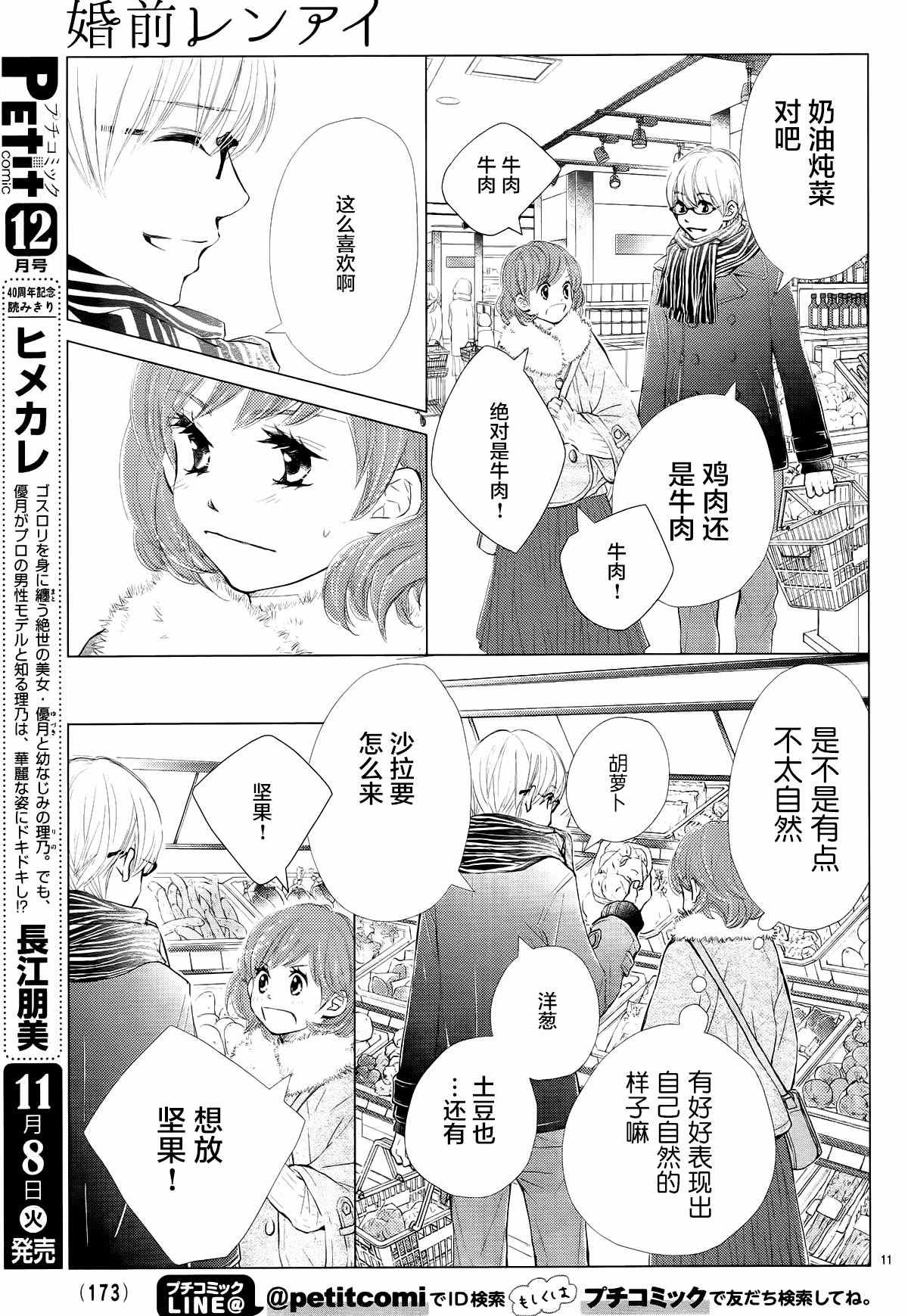 《婚前恋爱》漫画 002话