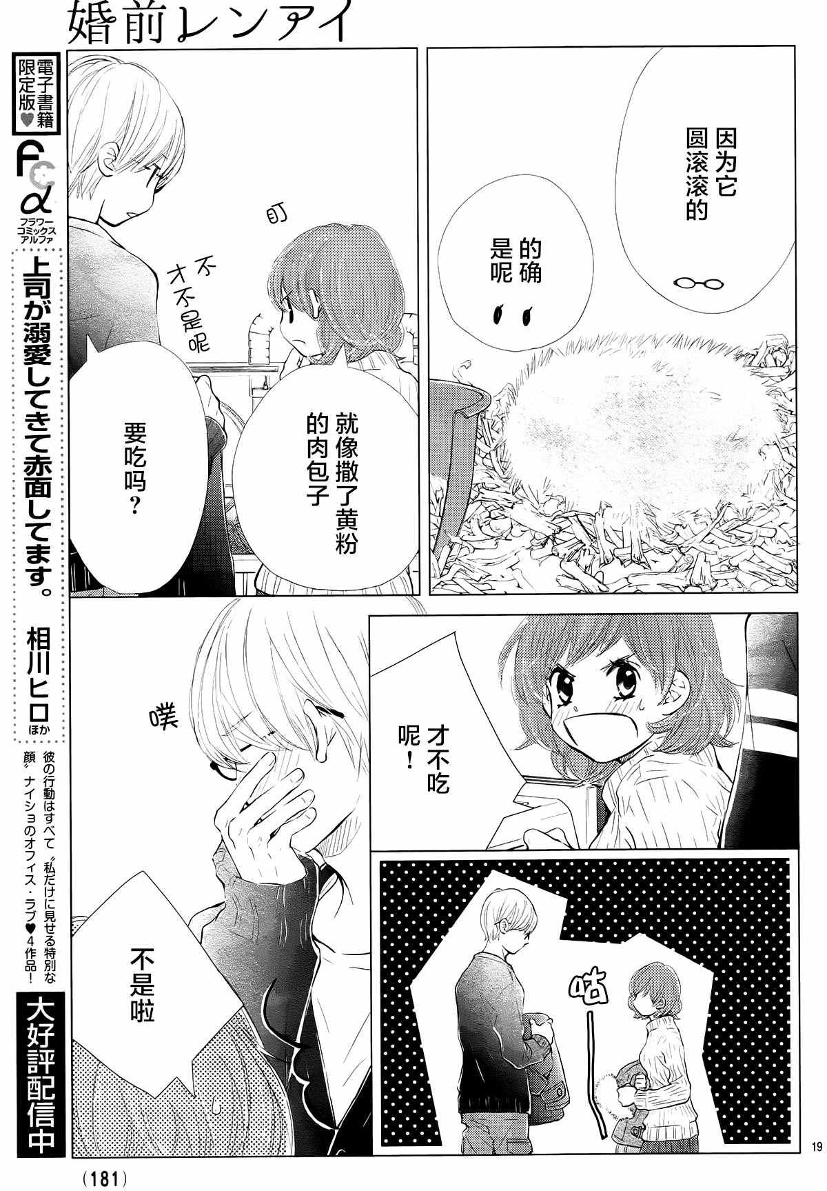 《婚前恋爱》漫画 002话