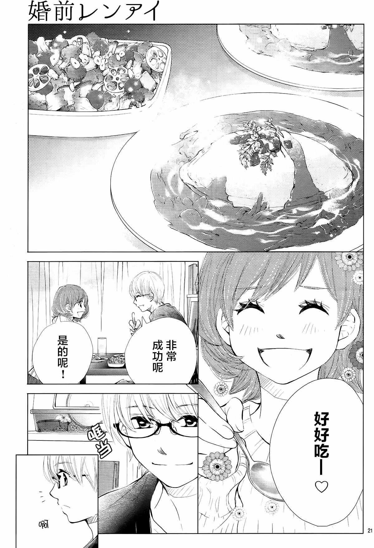 《婚前恋爱》漫画 002话