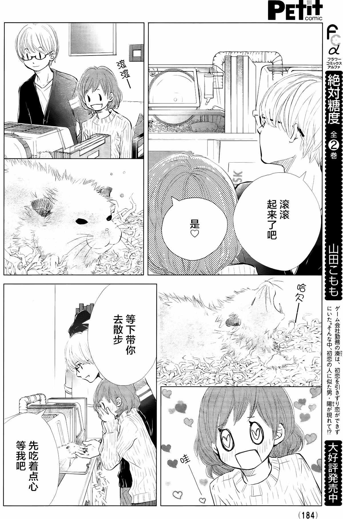 《婚前恋爱》漫画 002话