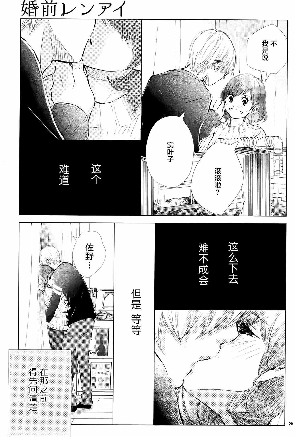 《婚前恋爱》漫画 002话