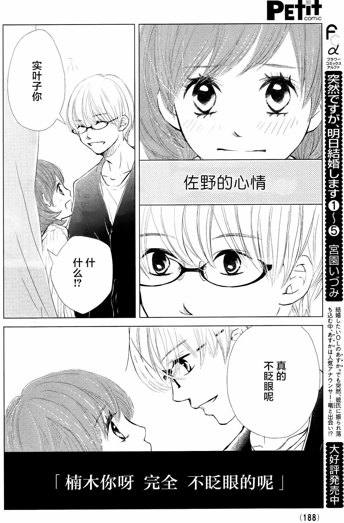 《婚前恋爱》漫画 002话