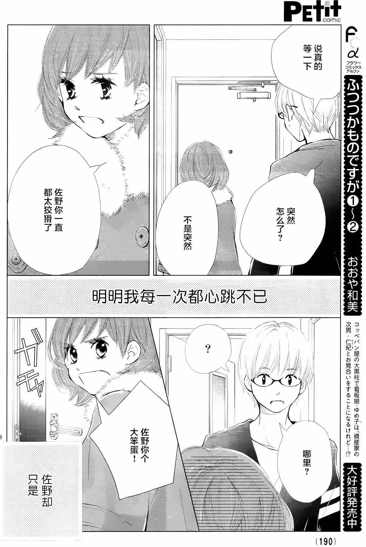 《婚前恋爱》漫画 002话