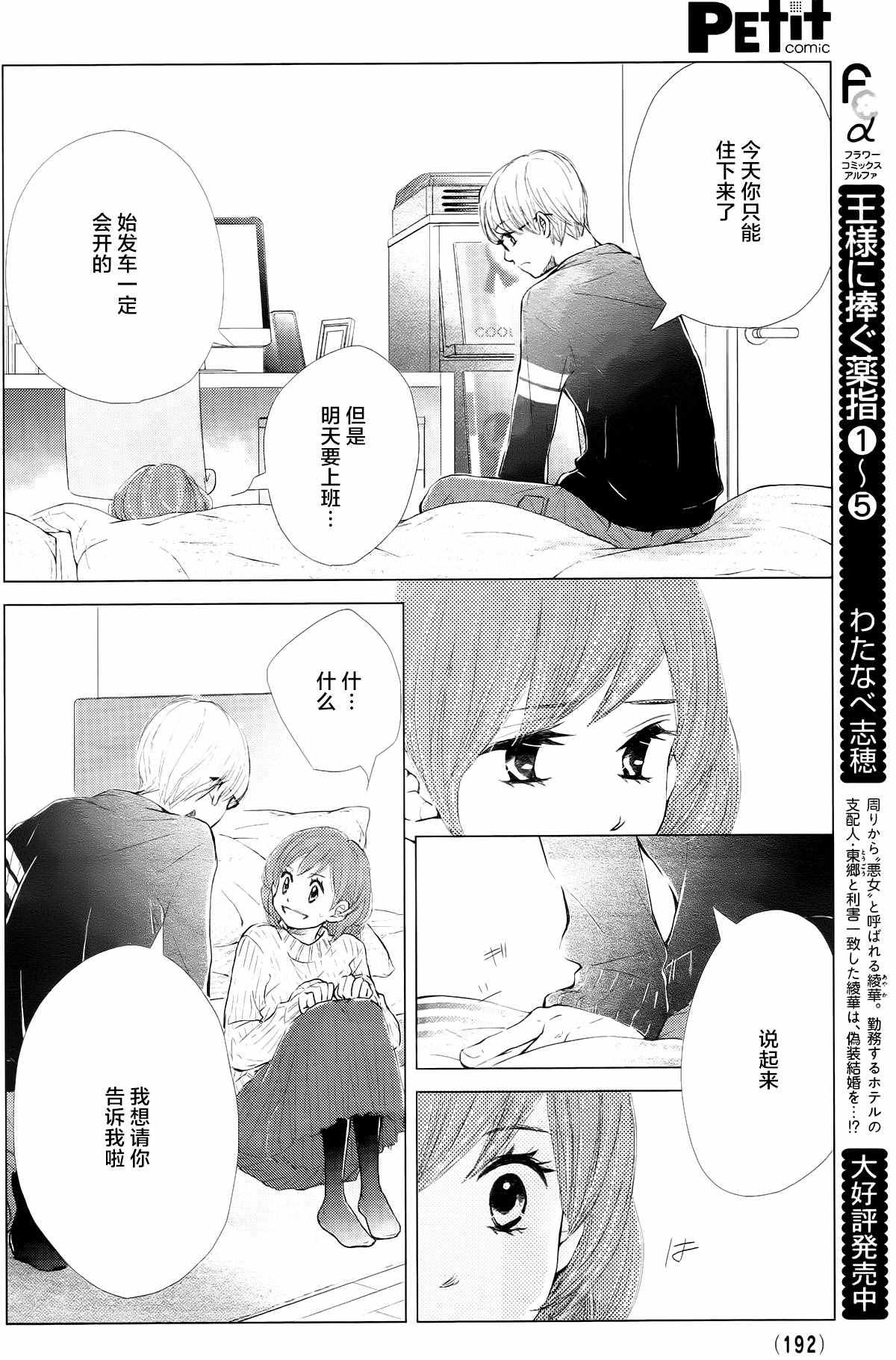 《婚前恋爱》漫画 002话