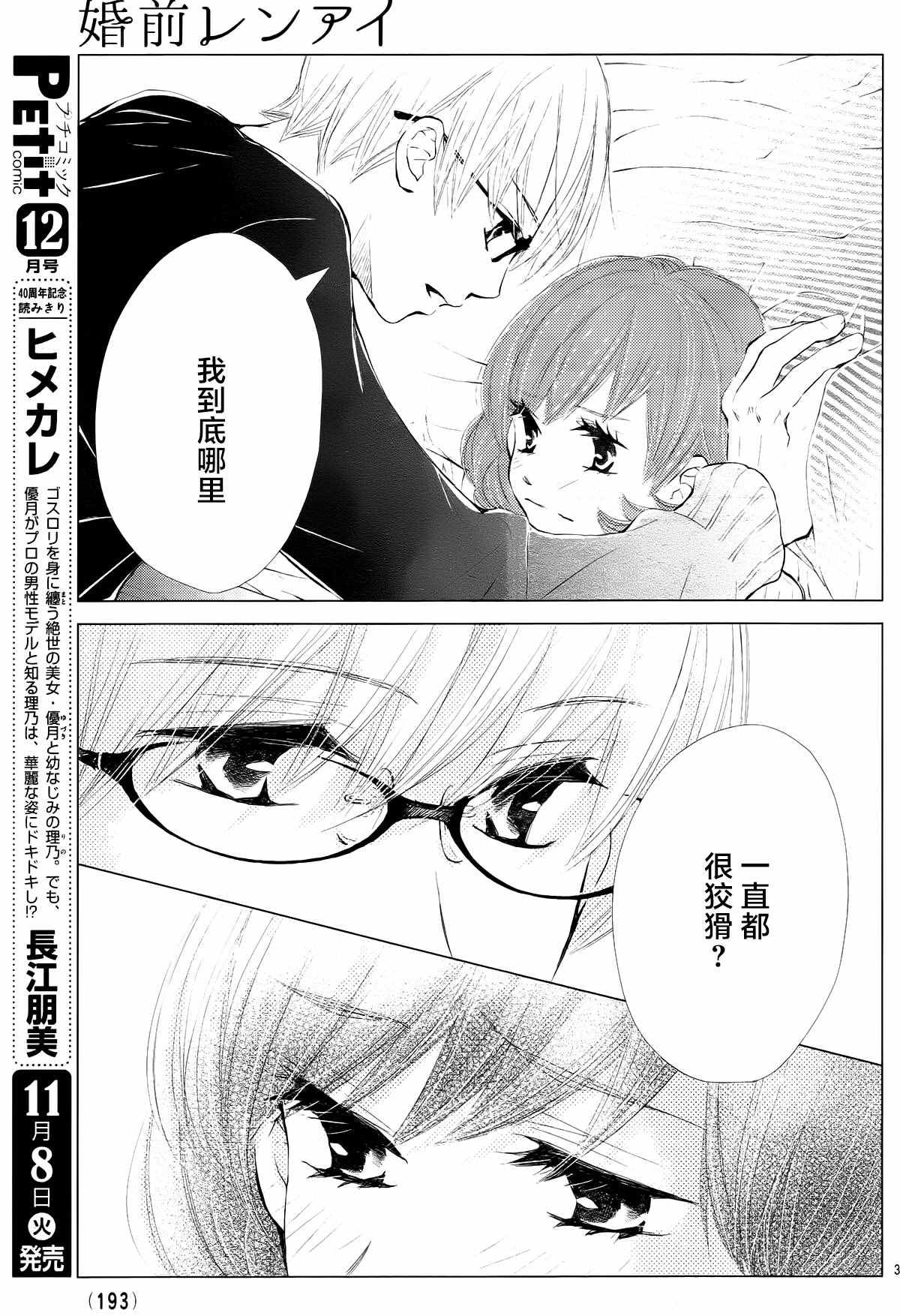 《婚前恋爱》漫画 002话