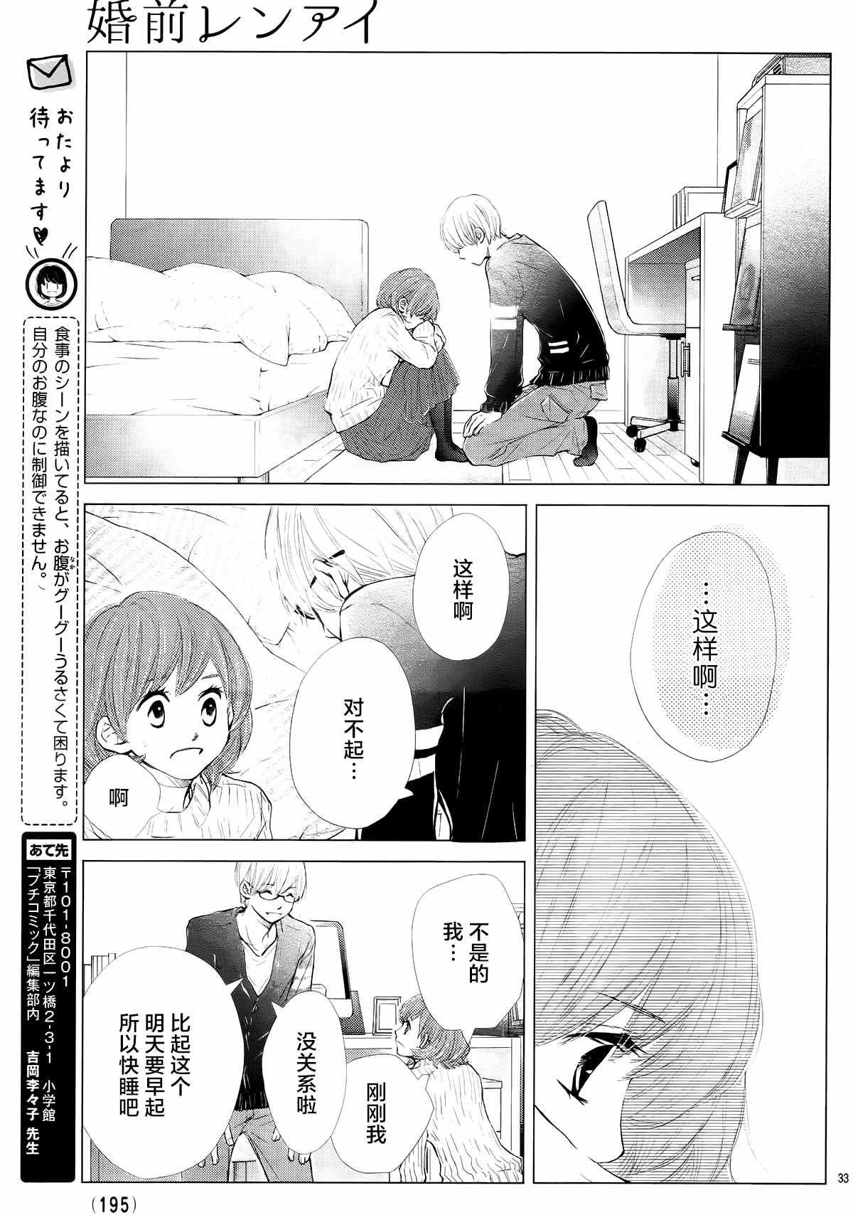 《婚前恋爱》漫画 002话