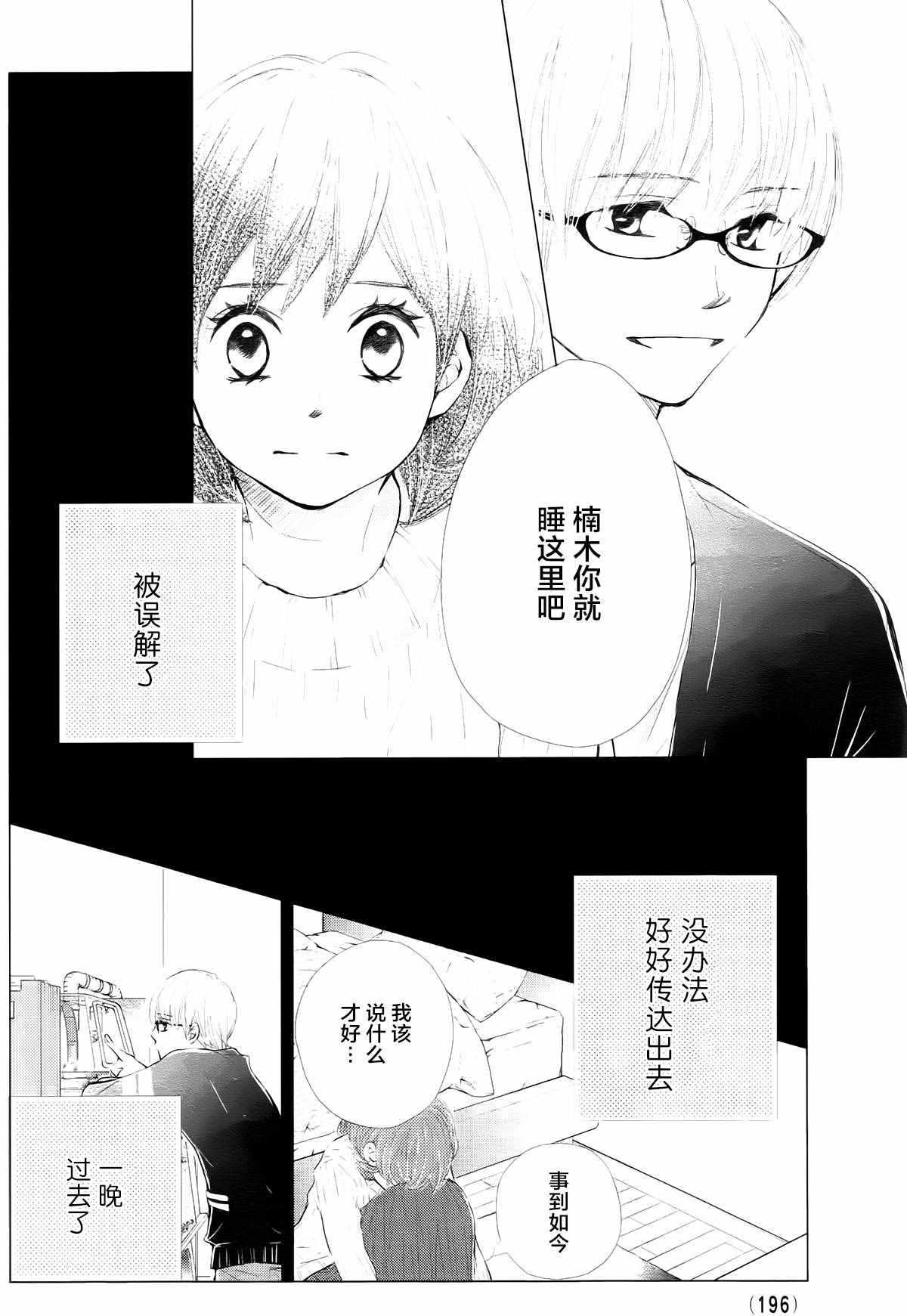 《婚前恋爱》漫画 002话