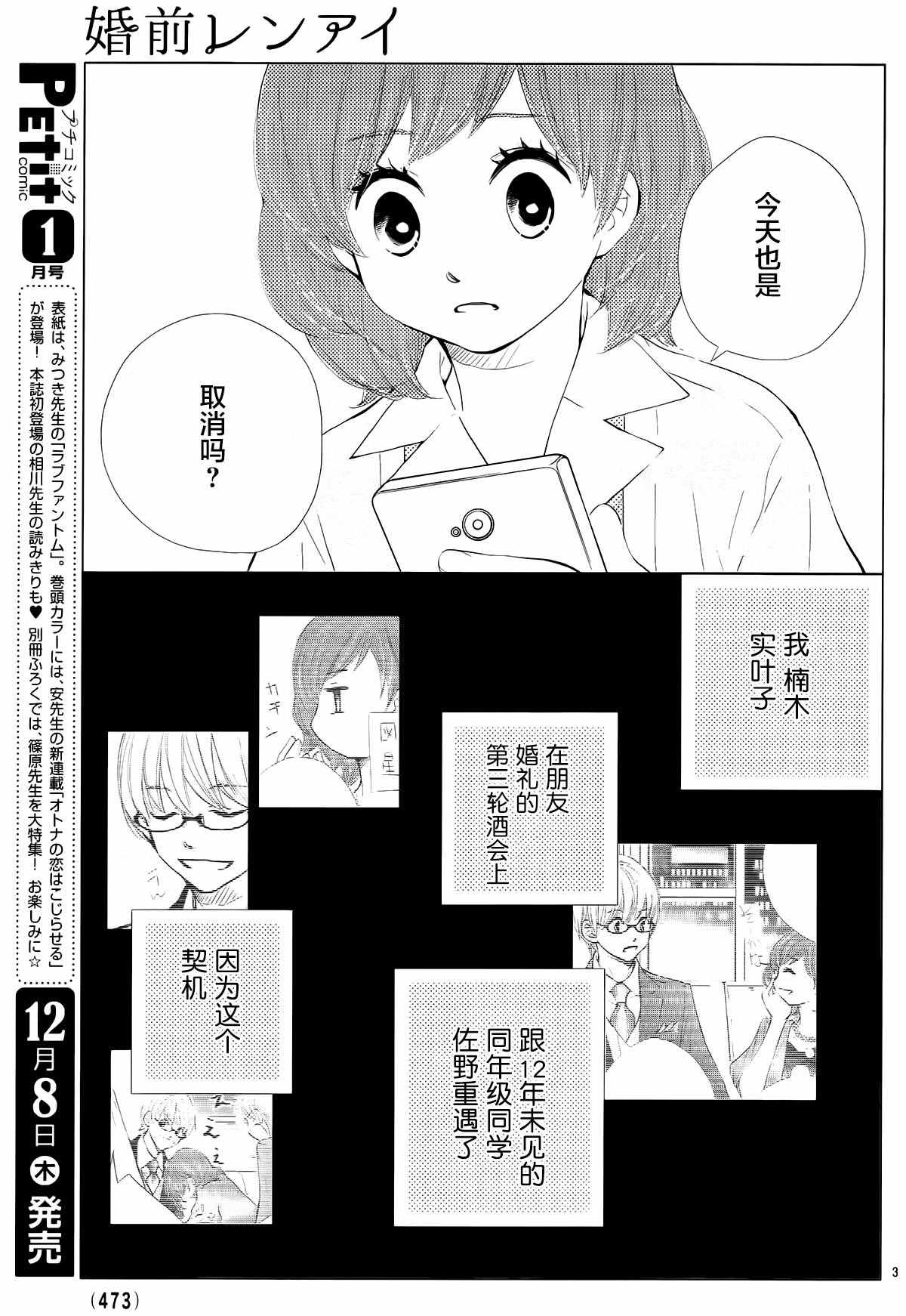 《婚前恋爱》漫画 003话