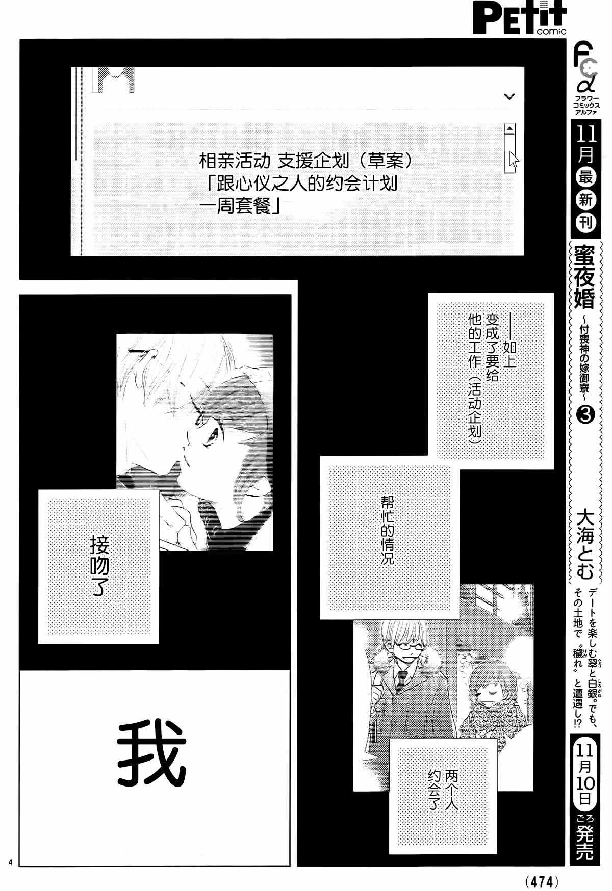 《婚前恋爱》漫画 003话