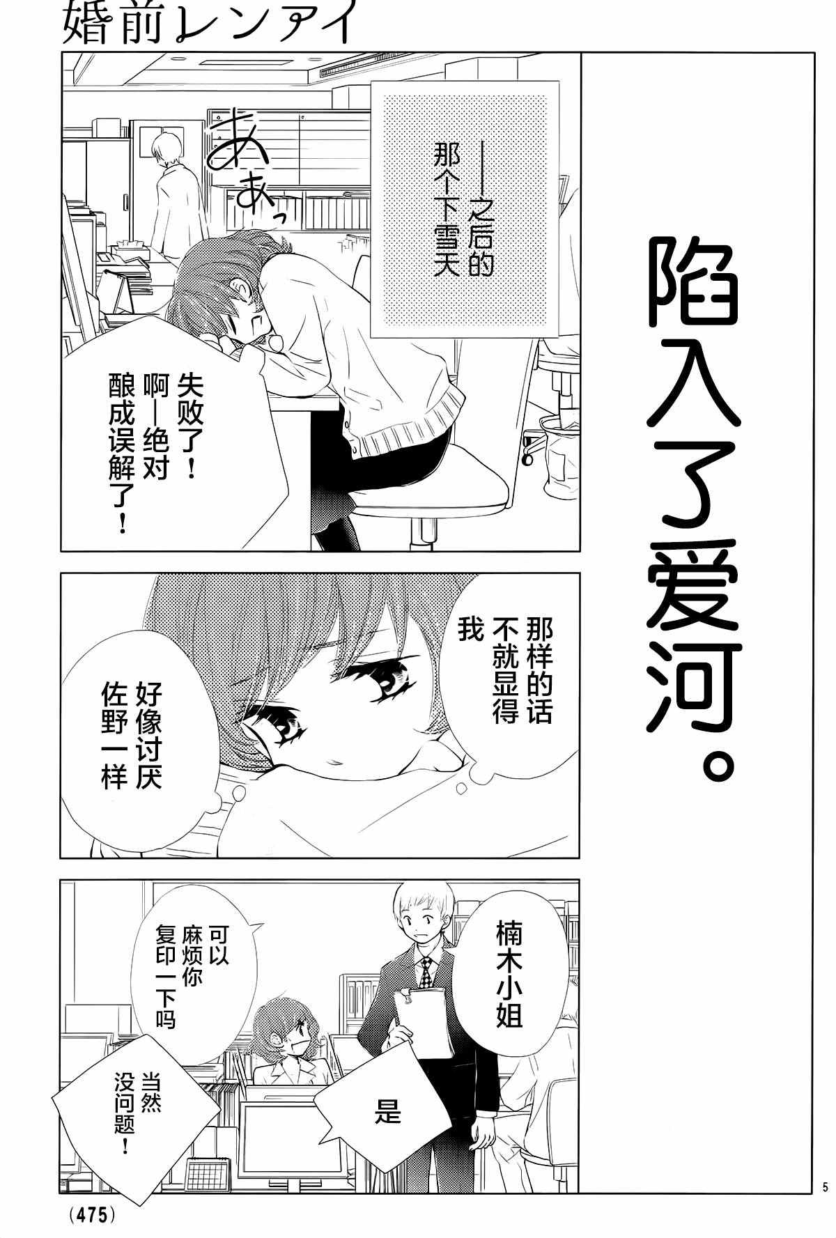 《婚前恋爱》漫画 003话