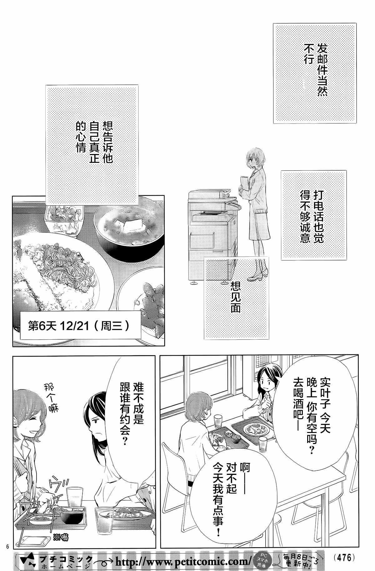 《婚前恋爱》漫画 003话