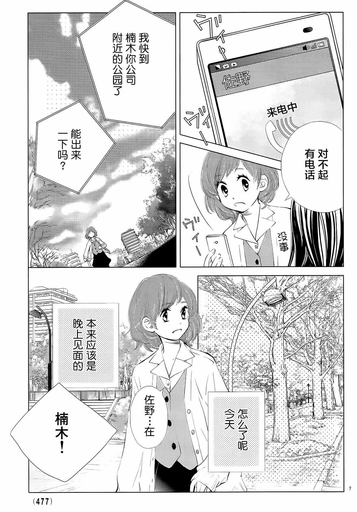 《婚前恋爱》漫画 003话