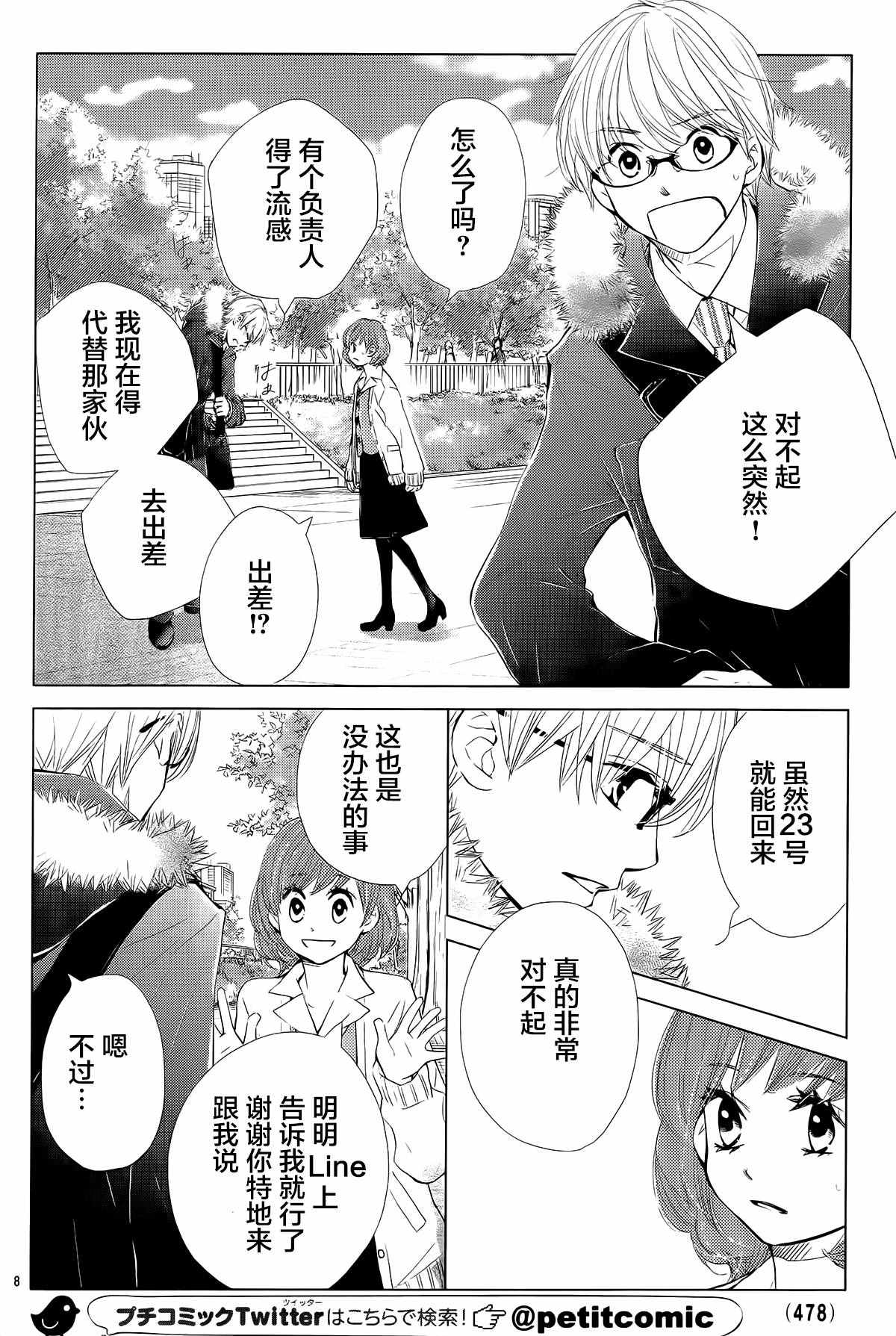 《婚前恋爱》漫画 003话