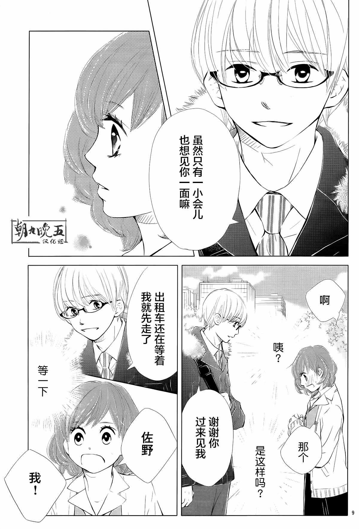 《婚前恋爱》漫画 003话