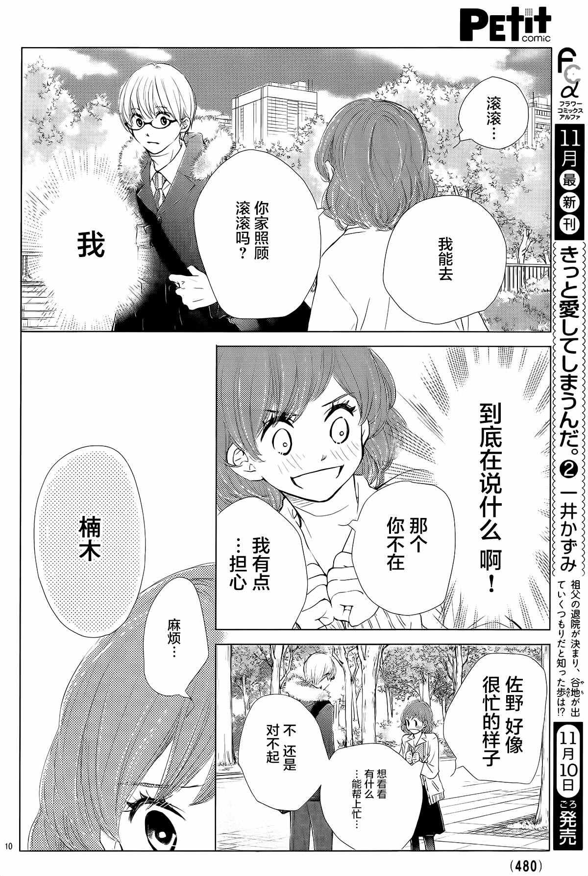 《婚前恋爱》漫画 003话