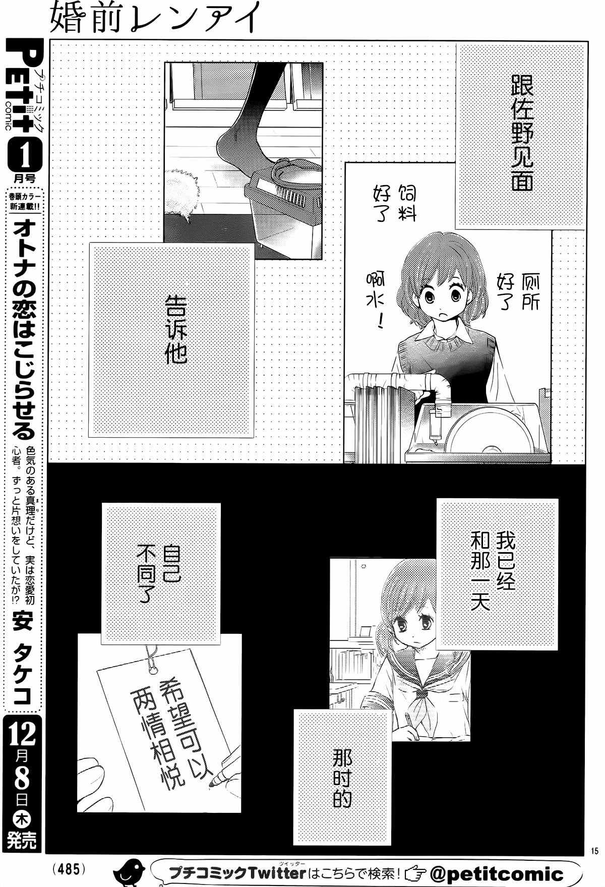 《婚前恋爱》漫画 003话