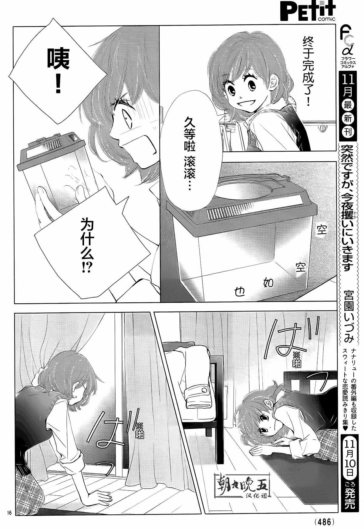 《婚前恋爱》漫画 003话