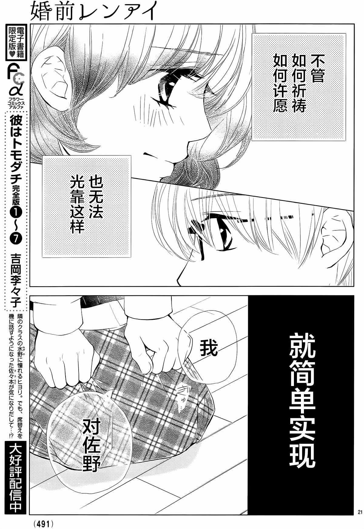 《婚前恋爱》漫画 003话