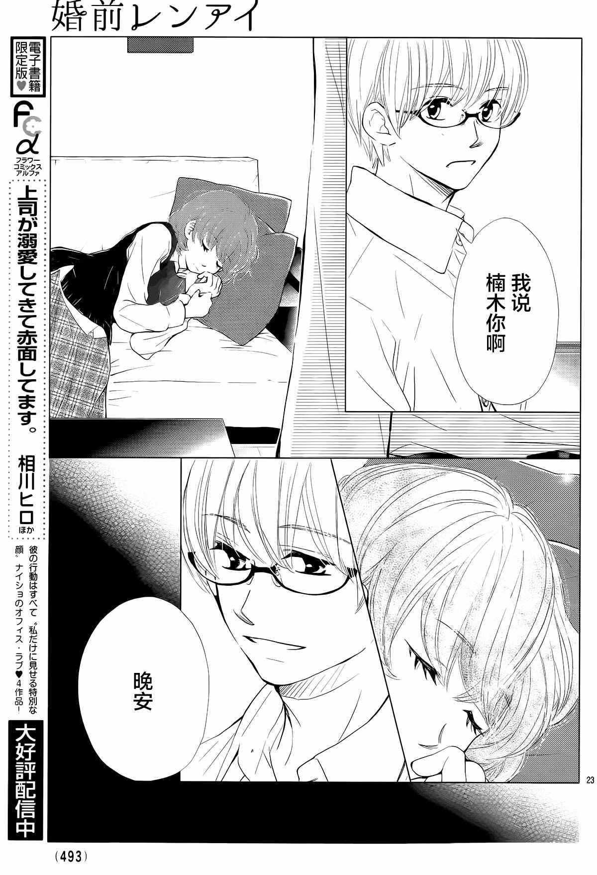 《婚前恋爱》漫画 003话