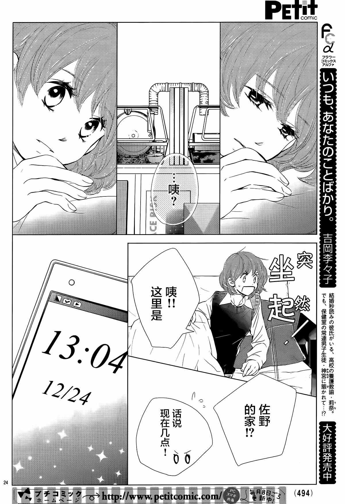 《婚前恋爱》漫画 003话