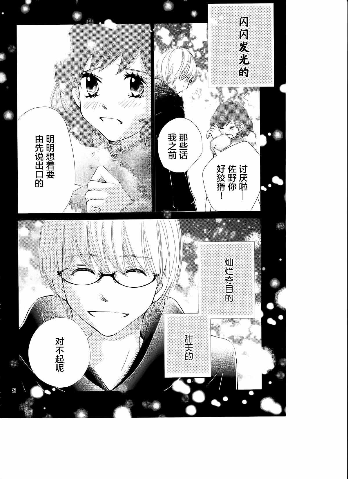 《婚前恋爱》漫画 003话