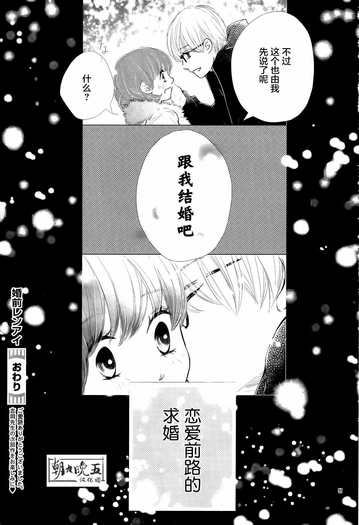 《婚前恋爱》漫画 003话