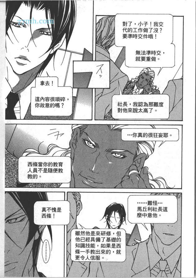 《野兽的记号》漫画 01卷