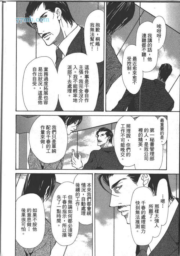 《野兽的记号》漫画 01卷