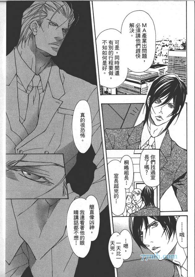 《野兽的记号》漫画 01卷