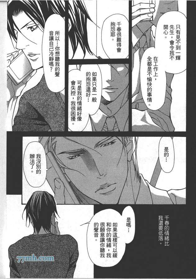 《野兽的记号》漫画 01卷