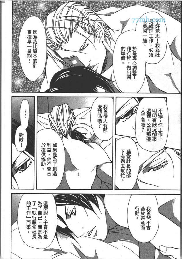 《野兽的记号》漫画 01卷