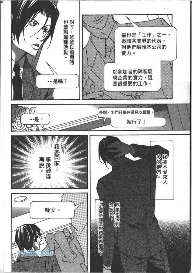 《野兽的记号》漫画 01卷