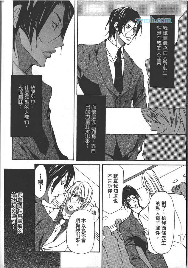 《野兽的记号》漫画 01卷