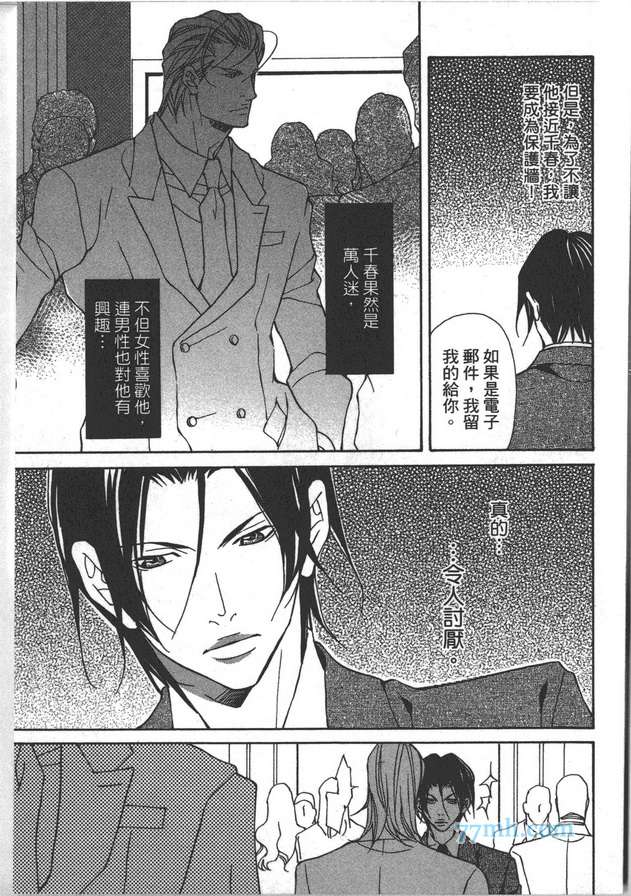 《野兽的记号》漫画 01卷