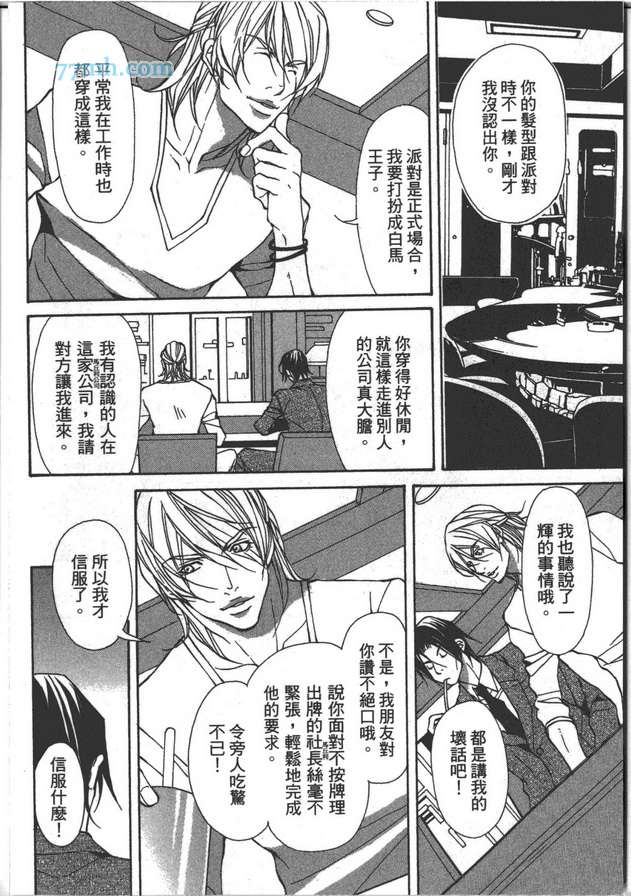 《野兽的记号》漫画 01卷