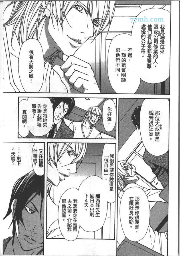 《野兽的记号》漫画 01卷