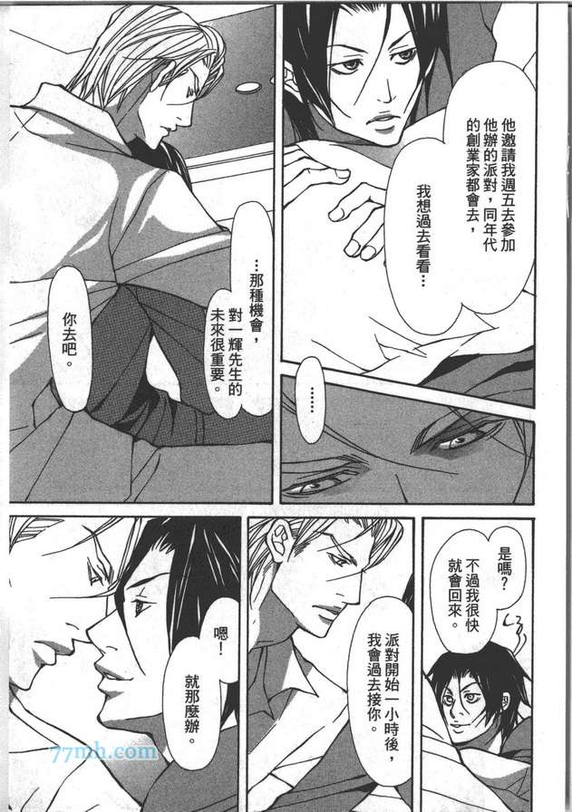 《野兽的记号》漫画 01卷