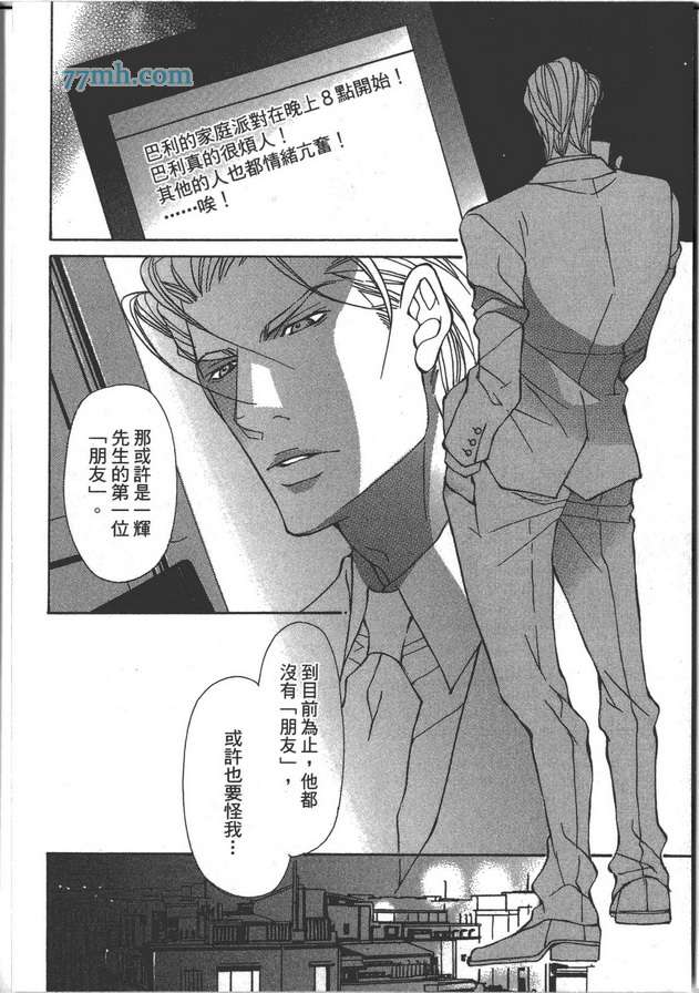 《野兽的记号》漫画 01卷