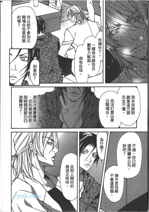 《野兽的记号》漫画 01卷