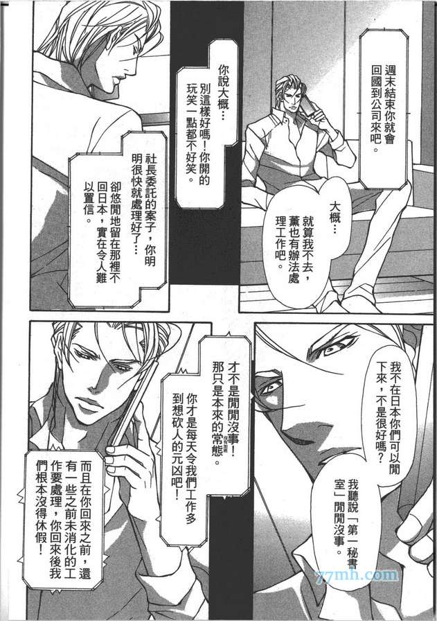 《野兽的记号》漫画 01卷