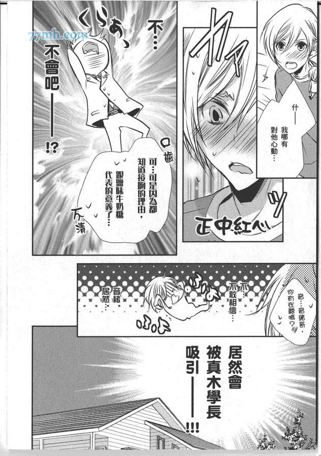 《爱恋零距离》漫画 01卷