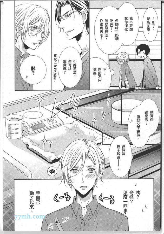 《爱恋零距离》漫画 01卷